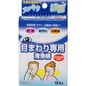 【ケース販売】 コットンラボ 目まわり専用清浄綿12包 × 60 点セット