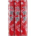 【ケース販売】 マルエス マルエス心佛香 3束袋入 × 120 点セット
