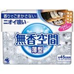 【ケース販売】 小林製薬 無香空間 薄型 × 48 点セット