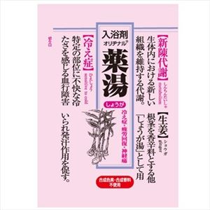 【ケース販売】 オリヂナル 薬湯分包しょうが × 120 点セット