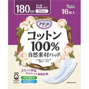 【ケース販売】 大王製紙 アテント コットン100%自然素材パッド多い時・長時間も安心 16枚 × 16 点セット