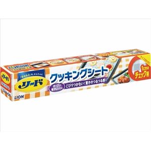 【ケース販売】 ライオン リード ヘルシークッキングシート 小22cmx5m × 30 点セット