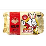 【ケース販売】 桐灰化学 桐灰カイロ ハンドウォーマー 10P × 24 点セット