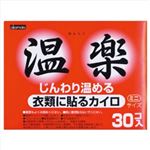 【ケース販売】 オカモト 貼る温楽ミニ30P × 16 点セット