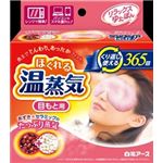 【ケース販売】 白元アース リラックスゆたぽん目もと用 ほぐれる温蒸気 × 20 点セット