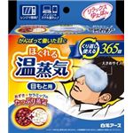 【ケース販売】 白元アース リラックスゆたぽん 目もと用 ほぐれる温蒸気 for MEN × 20 点セット