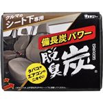 【ケース販売】 エステー クルマの脱臭炭 シート下専用 × 30 点セット