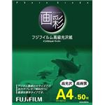 【ケース販売】 フジフィルム インクジェット紙A4高級光沢紙50枚 × 10 点セット