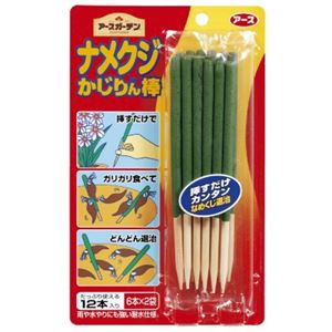 【ケース販売】 アース製薬 ガーデンナメクジかじりん棒12本 × 24 点セット