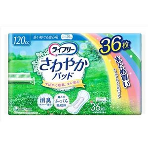 【ケース販売】 ユニ・チャーム ライフリー さわやかパッド多い時でも安心用 36枚 × 8 点セット