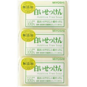 【ケース販売】 ミヨシ石鹸 無添加 白い石鹸3P × 30 点セット
