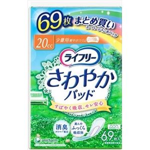 【ケース販売】 ユニ・チャーム ライフリーさわやかパッド少量用69枚 × 12 点セット