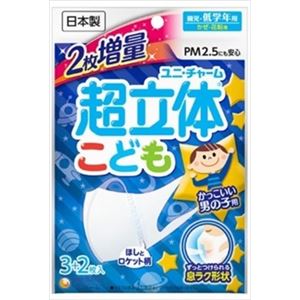 【ケース販売】 ユニ・チャーム 超立体マスクこども用男の子3枚 × 60 点セット