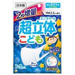 【ケース販売】 ユニ・チャーム 超立体マスクこども用男の子3枚 × 60 点セット