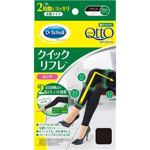 レキッドベンキーザー メディキュット働きながらクイックリフレ ロング × 6 点セット