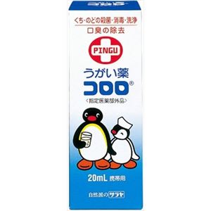 【ケース販売】 サラヤ うがい薬コロロ 携帯用 × 48 点セット