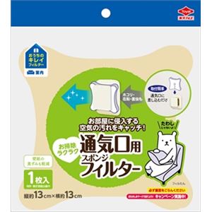 【ケース販売】 東洋アルミ 通気口用スポンジフィルター × 60 点セット