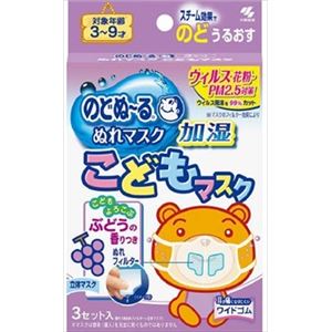 【ケース販売】 小林製薬 のどぬ〜るぬれマスクこどもマスク ぶどうの香り × 48 点セット