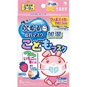 【ケース販売】 小林製薬 のどぬ〜るぬれマスクこどもマスク いちごの香り × 48 点セット