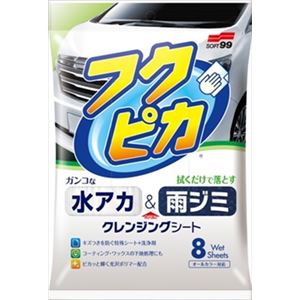 【ケース販売】 ソフト99 水アカ・雨ジミ フクピカ8枚 2.0 × 40 点セット