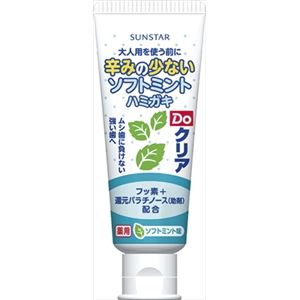 【ケース販売】 サンスター DOクリアこどもハミガキソフトミント70G × 96 点セット