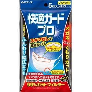 【ケース販売】 白元 快適ガードプロ プリーツタイプ レギュラーサイズ5枚入 × 48 点セット