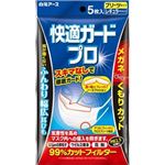 【ケース販売】 白元 快適ガードプロ プリーツタイプ レギュラーサイズ5枚入 × 48 点セット