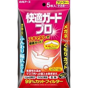 【ケース販売】 白元 快適ガードプロ プリーツタイプ 小さめサイズ5枚入 × 48 点セット