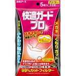 【ケース販売】 白元 快適ガードプロ プリーツタイプ 小さめサイズ5枚入 × 48 点セット