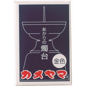 【ケース販売】 カメヤマ あかりの燭台（小）金 × 48 点セット