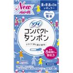 【ケース販売】 ユニ・チャーム ソフィコンパクトタンポンレギュラー 8P × 72 点セット