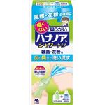 【ケース販売】 小林製薬 ハナノアシャワー300ML × 20 点セット