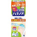 【ケース販売】 小林製薬 ハナノア × 20 点セット