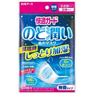 【ケース販売】 白元 快適ガードのど潤いぬれマスク無香タイプ小さめサイズ3セット入 × 80 点セット