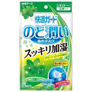 【ケース販売】 白元 快適ガードのど潤いぬれマスクグリーンミントの香りレギュラーサイズ3セット入 × 80 点セット