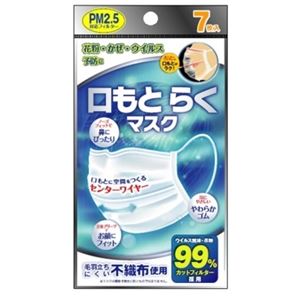 【ケース販売】 コットンラボ 口もとらくマスク7枚 × 150 点セット