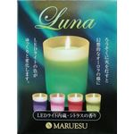 【ケース販売】 マルエス 彩りろうそく ルーナ シトラスの香り × 24 点セット