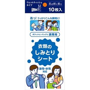 【ケース販売】 友和 携帯用 衣類のしみとりシート 10枚 × 150 点セット