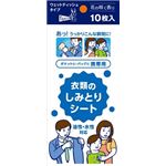 【ケース販売】 友和 携帯用 衣類のしみとりシート 10枚 × 150 点セット