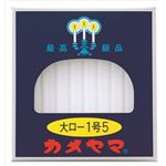【ケース販売】 カメヤマ 大ローソク1号5 × 60 点セット