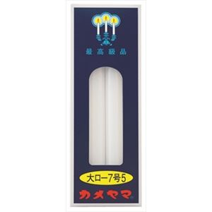 【ケース販売】 カメヤマ 大ローソク7号5 × 60 点セット