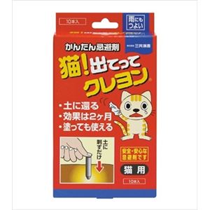 【ケース販売】 三共消毒 猫出てってクレヨン10本 × 48 点セット