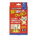 【ケース販売】 三共消毒 猫出てってクレヨン10本 × 48 点セット