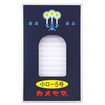 【ケース販売】 カメヤマ 小ローソク 5号 パック包装 × 120 点セット