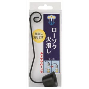 【ケース販売】 カメヤマ  ローソク火消し × 96 点セット