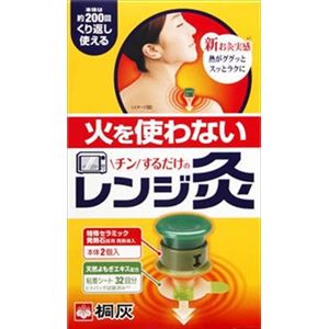 【ケース販売】 桐灰化学 火を使わない レンジ灸 × 24 点セット