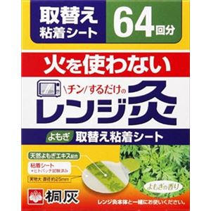 【ケース販売】 桐灰化学 火を使わない レンジ灸 取替え粘着シート × 24 点セット