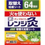 【ケース販売】 桐灰化学 火を使わない レンジ灸 取替え粘着シート × 24 点セット