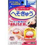 【ケース販売】 桐灰化学 レディウォマー へそきゅう × 24 点セット