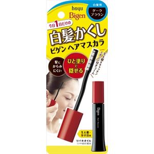 【ケース販売】 ホーユー ビゲン ヘアマスカラ ダークブラウン × 36 点セット